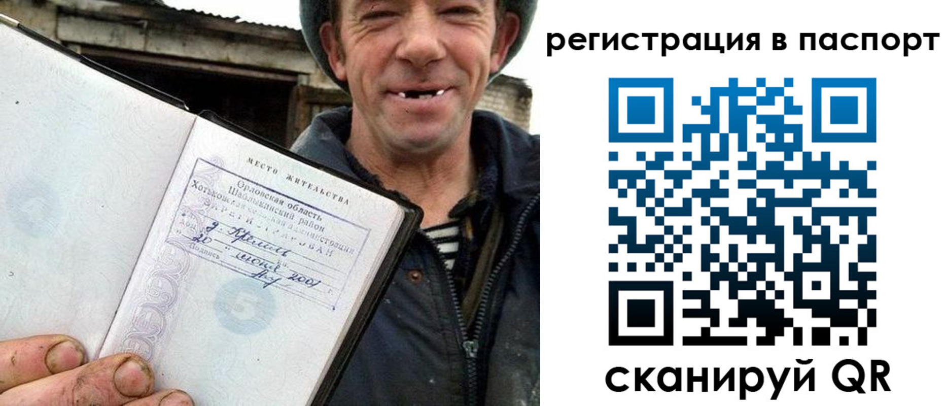 прописка в Чите