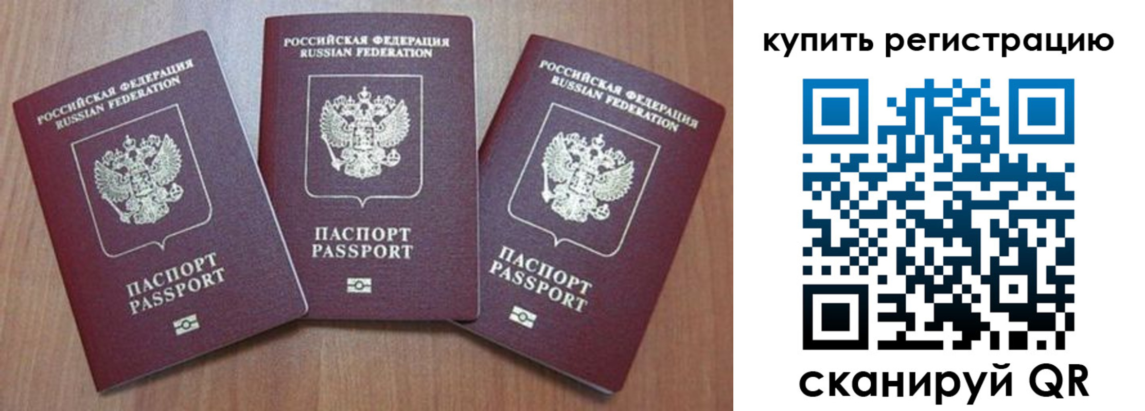 временная регистрация в Чите